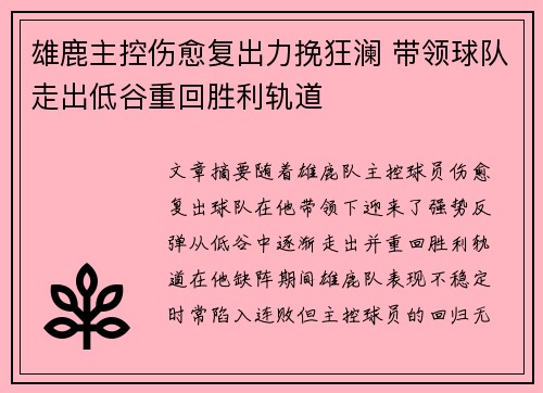 雄鹿主控伤愈复出力挽狂澜 带领球队走出低谷重回胜利轨道