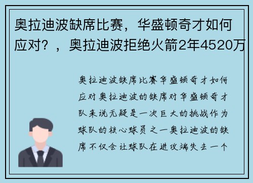 奥拉迪波缺席比赛，华盛顿奇才如何应对？，奥拉迪波拒绝火箭2年4520万续约