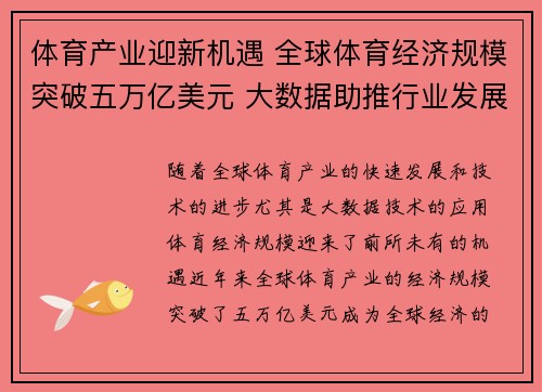 体育产业迎新机遇 全球体育经济规模突破五万亿美元 大数据助推行业发展