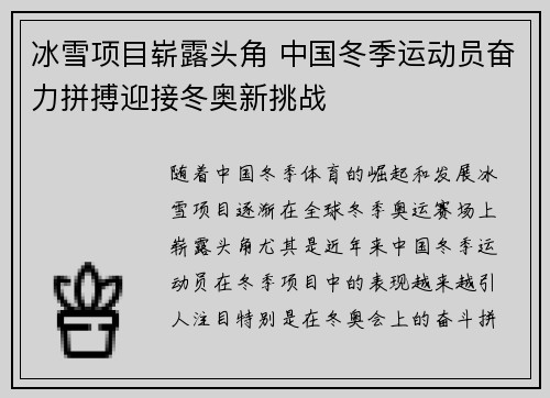 冰雪项目崭露头角 中国冬季运动员奋力拼搏迎接冬奥新挑战