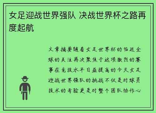 女足迎战世界强队 决战世界杯之路再度起航