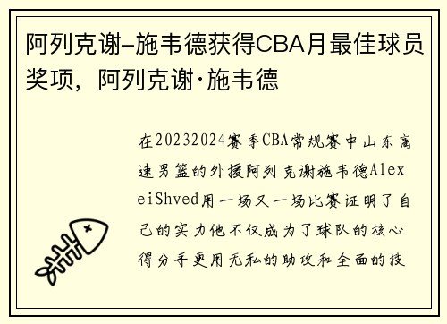 阿列克谢-施韦德获得CBA月最佳球员奖项，阿列克谢·施韦德